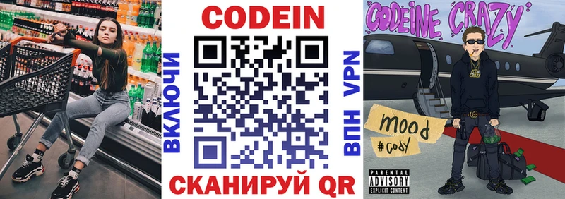 Codein Purple Drank  цена   Добрянка 